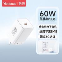 百亿补贴:羽博 60W氮化镓充电器