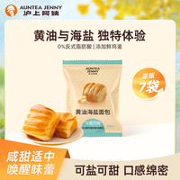 沪上阿姨 黄油海盐面包 45g*7袋