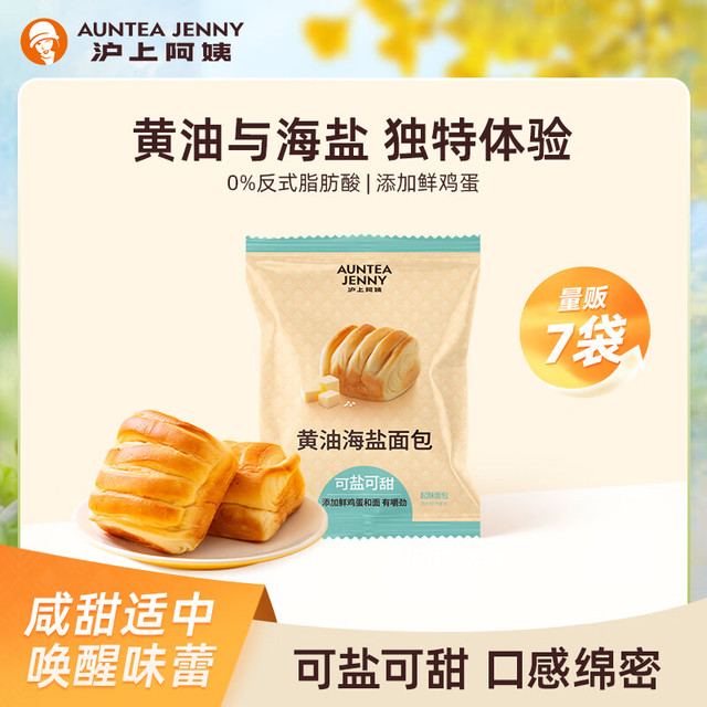 沪上阿姨 黄油海盐面包 45g*7袋