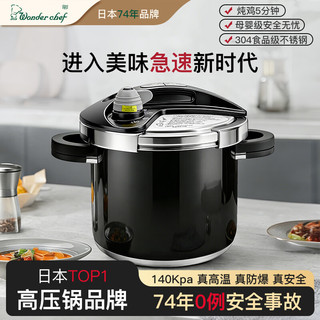 莺妍 Wonderchef旺达香福 不锈钢 高压锅