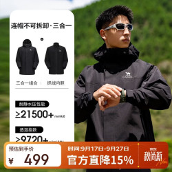 骆驼 B154 三合一抓绒冲锋衣 男女款