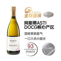 七鲜 阿斯蒂莫斯卡托低醇起泡白葡萄酒750ml/瓶 意大利原装进口