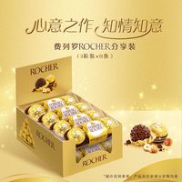 百亿补贴：费列罗 金球巧克力24粒榛果威化结婚伴手礼物送女友休闲零食下午茶