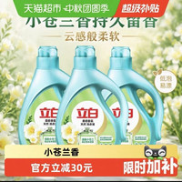 88VIP：立白 小苍兰香氛柔顺洗衣液12斤囤货装持久留香祛味洗衣液除菌