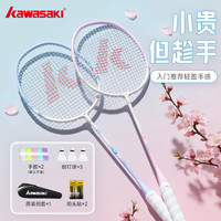 KAWASAKI 羽毛球拍对拍套装训练比赛超轻耐打成人学生套装时雨双拍蓝/黑