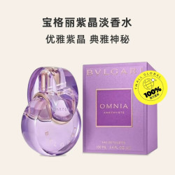 宝格丽 紫晶女士淡香水40ml