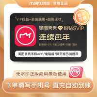 美图秀秀粉钻SVIP会员年卡
