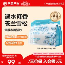 网易严选 雪融木薯猫砂 除臭无尘结团 2.5斤*8袋