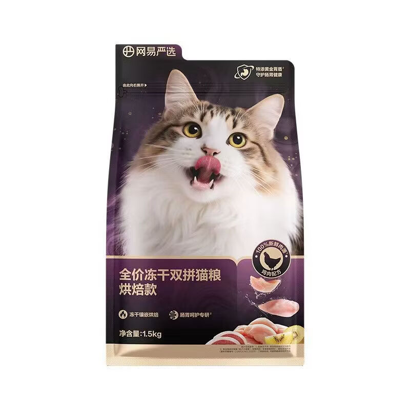YANXUAN 网易严选 冻干双拼系列 鸡肉全阶段猫咪干粮 烘焙pro版