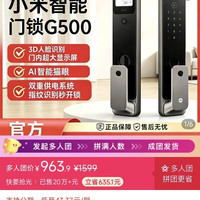 米家 小米智能锁g500，4人团963，近期好价