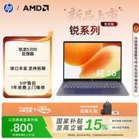 惠普 锐16英寸 AMD锐龙轻薄笔记本电脑(R5 220 16G 512SSD 高清屏 1年上