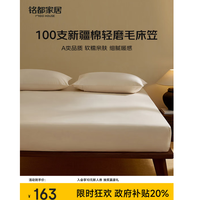 MIDO HOUSE 铭都全棉加厚磨毛三件套