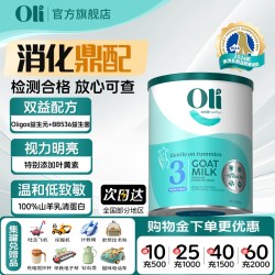 Oli6 三段宝宝奶粉HMO婴幼儿进口羊奶粉1-3岁益生菌配方正品澳6官方