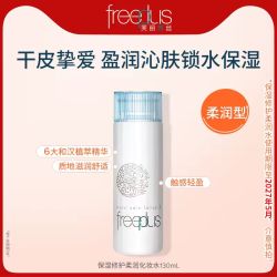 芙丽芳丝 补水修护 护肤品套装