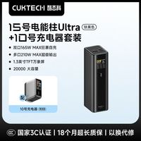 百亿补贴：酷态科 电能柱15Ultra20000毫安容量移动电源多口210W快充笔记本+10号ultra充电器