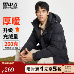 雪中飞 高充绒连帽羽绒服男士冬季户外出勤休闲三层保暖防寒科技羽绒外套 黑色 M (170)