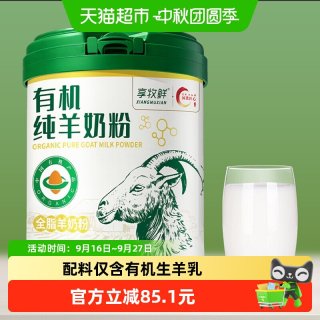 88VIP：享牧鲜 有机纯羊奶粉学生儿童女士成人中老年人高钙无蔗糖全脂罐装