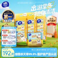 维达 儿童迷你杀菌卫生湿巾 8抽*24包