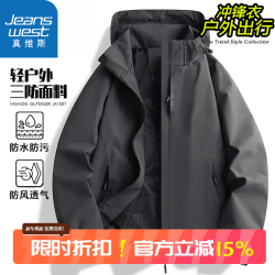 真维斯 冲锋衣夹克男春秋季外套休闲运动防风防水户外服连帽宽松上衣 深灰色 4XL （180-190斤）
