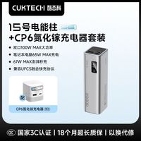 百亿补贴：酷态科 充电宝大容量15号电能柱SE+cp6氮化镓充电器电芯20000毫安适用小米苹果