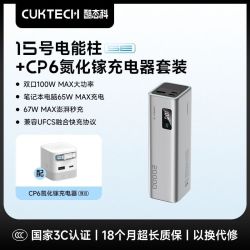 酷态科 充电宝大容量15号电能柱SE+cp6氮化镓充电器电芯20000毫安适用小米苹果