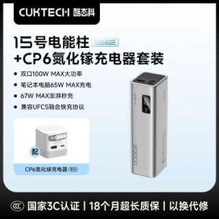 百亿补贴：酷态科 充电宝大容量15号电能柱SE+cp6氮化镓充电器电芯20000毫安适用小米苹果