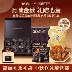 官栈 x贞观即食红参礼盒 送爸妈送长辈商务送礼 5片*5盒（月享装）