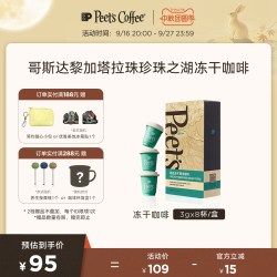 皮爷咖啡 Peets皮爷哥斯达黎加塔拉珠珍珠之湖单产地冻干咖啡冷热速溶小罐