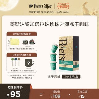皮爷咖啡 Peets皮爷哥斯达黎加塔拉珠珍珠之湖单产地冻干咖啡冷热速溶小罐