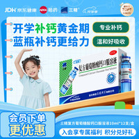 三精 复方葡萄糖酸钙口服溶液 10ml*12支