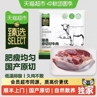 淘金币可用：大庄园 国产新鲜牛腱子2000g