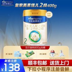 美素佳儿 顺丰送货】皇家美素佳儿2段400g小罐装奶粉新国标二段婴幼儿儿