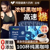 云啡 纯黑咖啡 无蔗糖 速溶咖啡粉 100杯