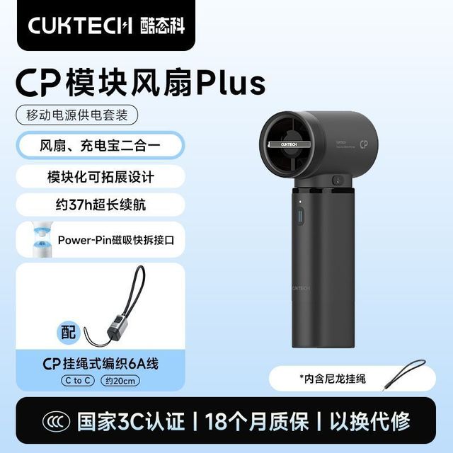 酷态科 CP模块风扇Plus+c挂绳编织6A线便携手持风扇高速降温自带移动电源小巧携