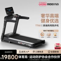 RIDO/力动TT60商用跑步机家用健身器材专业智能训练模式全向运动