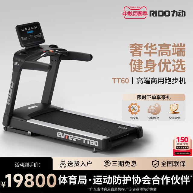 RIDO/力动TT60商用跑步机家用健身器材专业智能训练模式全向运动