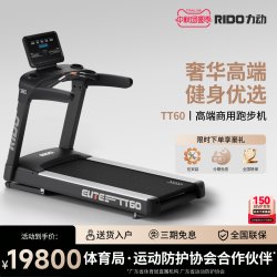 RIDO/力动TT60商用跑步机家用健身器材专业智能训练模式全向运动