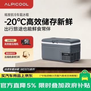 Alpicool MG15 冷藏冷冻两用 15L 车载冰箱