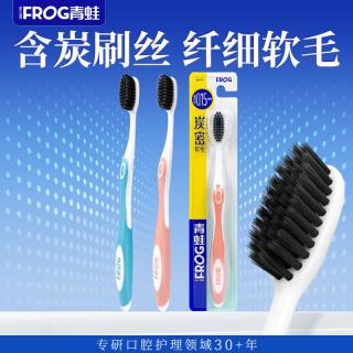 青蛙 FROG）成人牙刷炭丝细软毛洁净护龈牙刷2支（颜色）