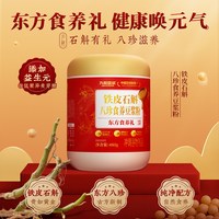 九阳豆浆 铁皮石斛八珍食养豆浆粉 480g 营养早餐