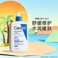 百亿补贴：适乐肤 补水保湿修护身体神经酰胺c乳473ml屏障补水润肤乳