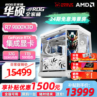 华硕 R9 9950x3d主机5090 d夜神显卡主机RTX5080 rog全家桶9800x3d 玩家国度组装电脑游戏台式整机 9800X3D+华硕 ASUS5080丨一