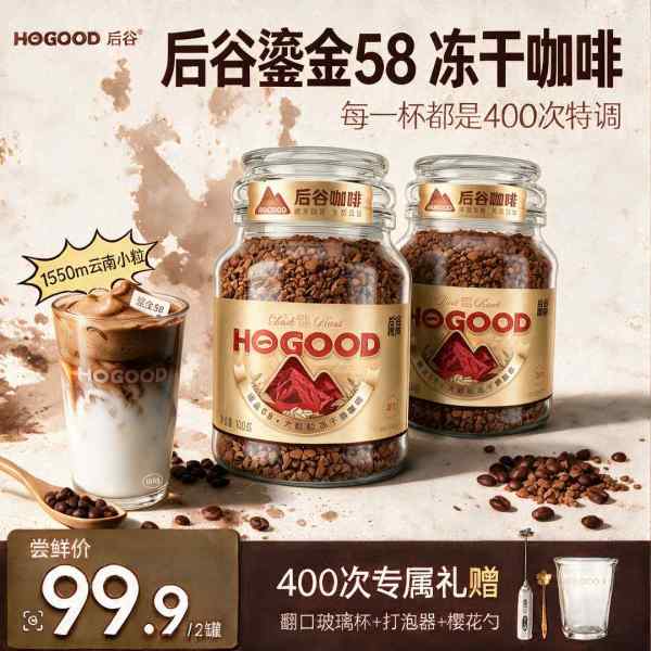 后谷咖啡 鎏金-58℃冻干黑咖啡粉 100g*3瓶【囤货装】