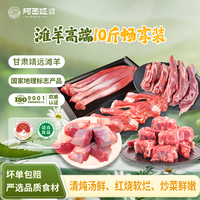 阿西娅 甘肃靖远滩羊高端礼盒 生鲜羊肉 烧烤炒菜净含量10斤 源头直发 靖远滩羊 高端礼盒10斤