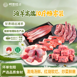 阿西娅 甘肃靖远滩羊高端礼盒 生鲜羊肉 烧烤炒菜净含量10斤 源头直发 靖远滩羊 高端礼盒10斤