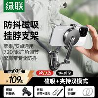 绿联 磁吸挂脖手机支架 720度旋转 磁吸款 手机配件