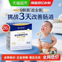合生元 益生菌含双歧杆菌超金菌 3天助调理 26袋*2盒