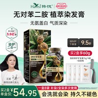 88VIP：FLWB Hansi韩愢山核桃护染膏 无氨黑茶色遮盖白发 2盒