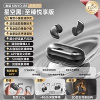 金运 i88 蓝牙降噪 至臻黑 睡眠耳机