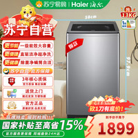 海尔 XQB130-BZ27A2波轮洗衣机全自动13KG家用 直驱一级变频 七